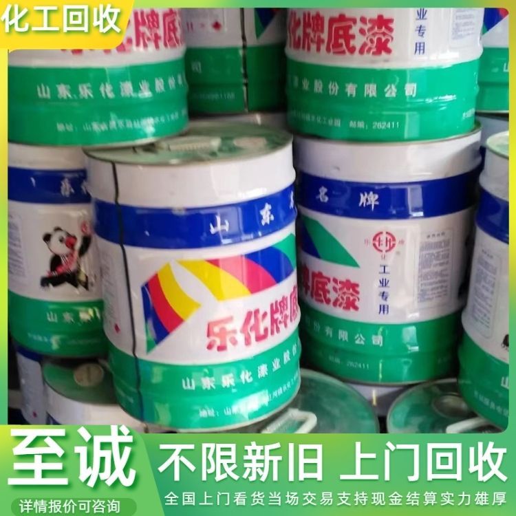 回收颜料 染料 油漆油墨，等各种化工原料 全国上门 详情可咨询