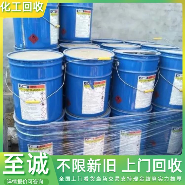 全国收购颜料 染料 回收油漆油墨 清理库存化工原料 详情咨询