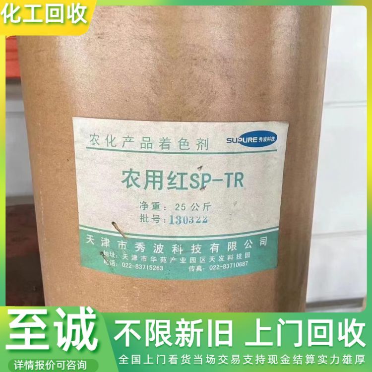 上门收购化工原料 清理库存颜料染料 回收涂料 详情可咨询