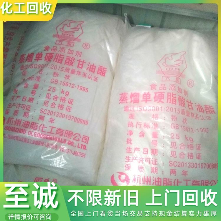 回收食品乳化剂 蒸馏单硬脂酸甘油 收购厂家剩余库存原料