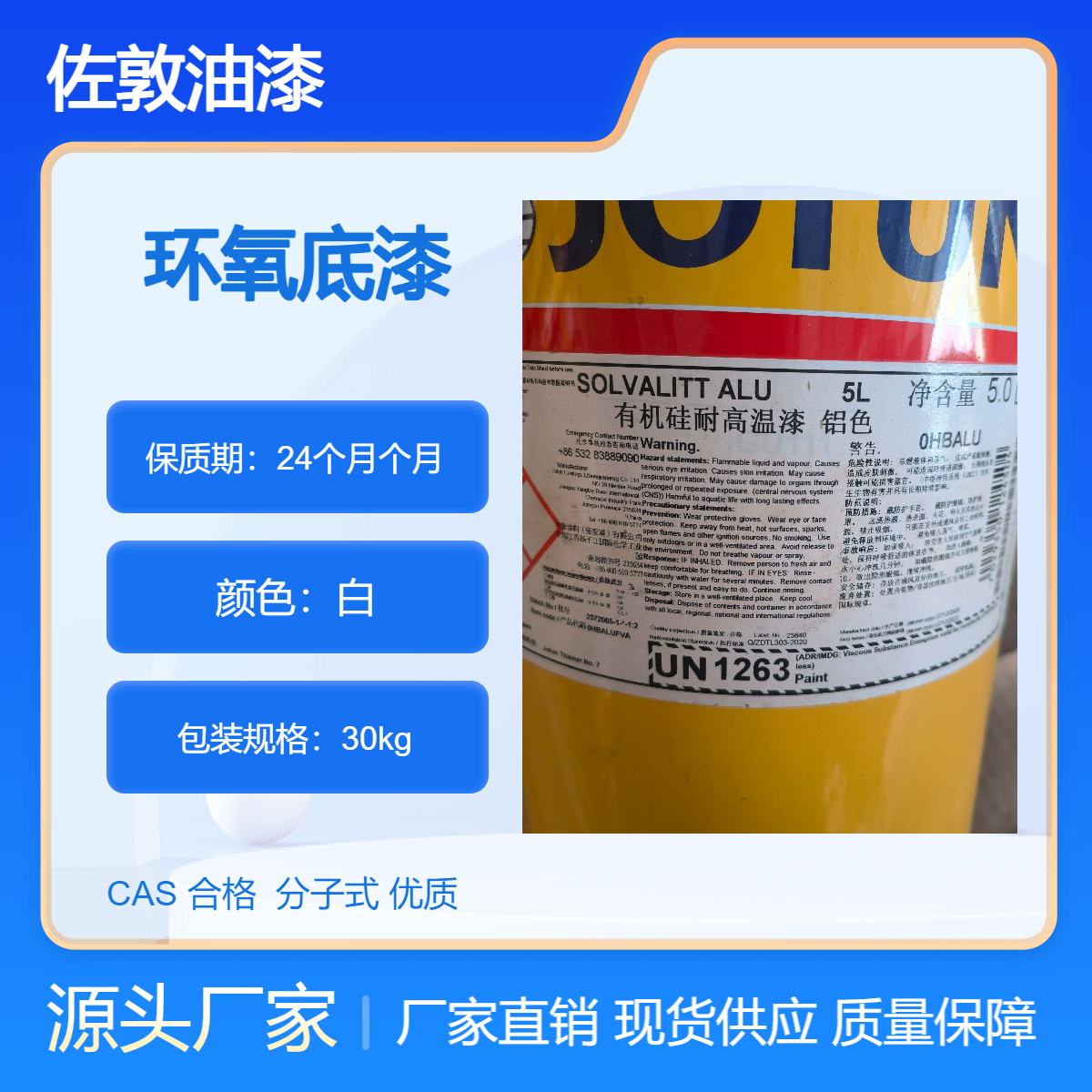 合 肥回收佐敦环氧底漆 聚氨酯油漆 大量收购 不限量