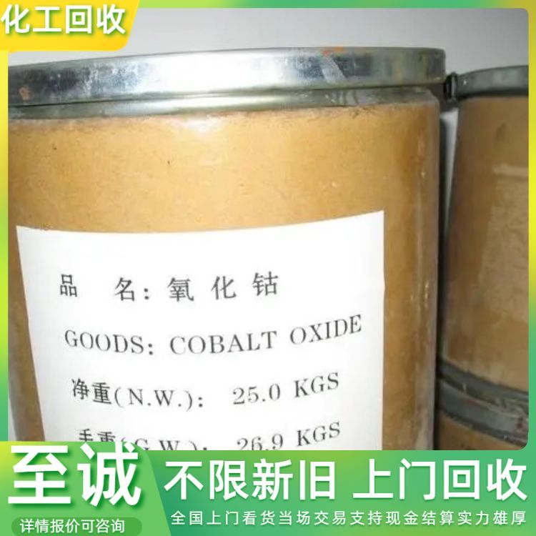 高价回收氧化钴 氧化铜 收购各种金属粉末 清理库存化工原料