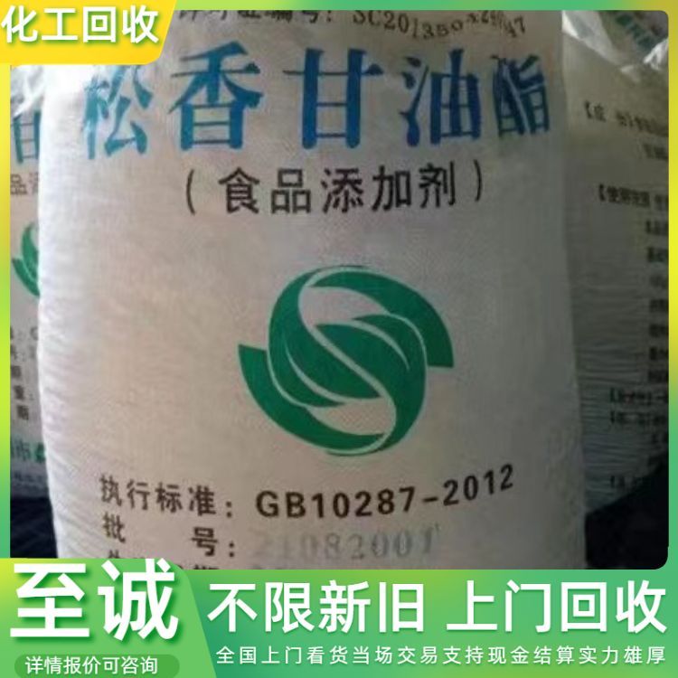 回收丙烯酸树脂 聚醚 松香 库存积压的化工产品 详情可咨询