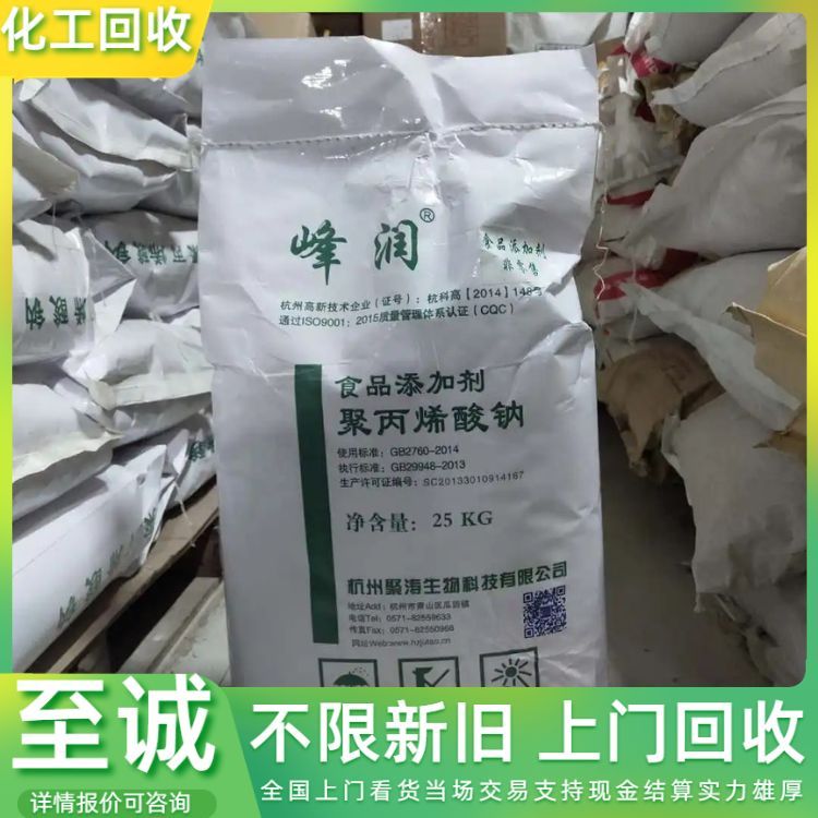 全国回收食品乳化剂 苯甲酸钠 防腐剂 收购食品级葡萄糖