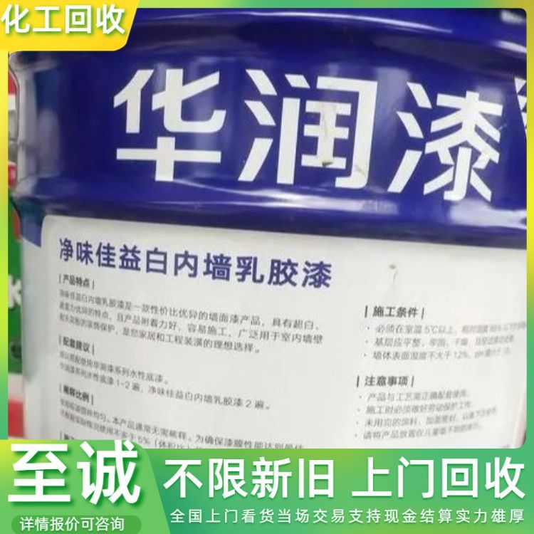 全国高价回收油漆 过期库存底漆 油墨 色浆 颜色不限 详情咨询