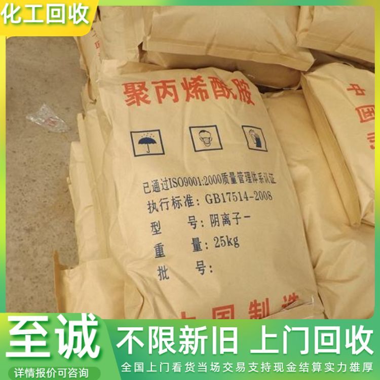 回收 十八胺 聚丙烯酰胺 大量收购化工产品 支持定制详情可咨询