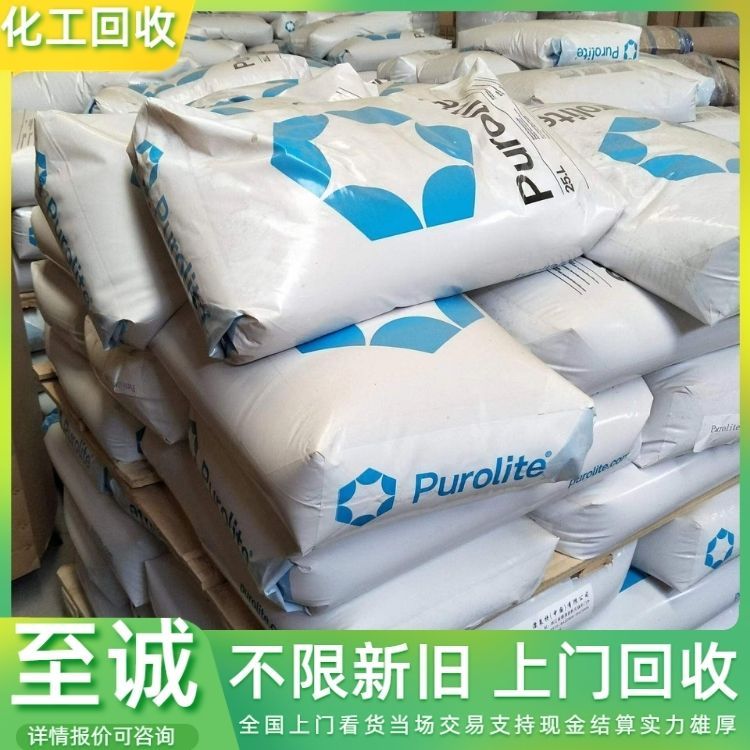 全国上门回收树脂 抗氧剂 橡胶 石蜡二十四小时在线 详情咨询
