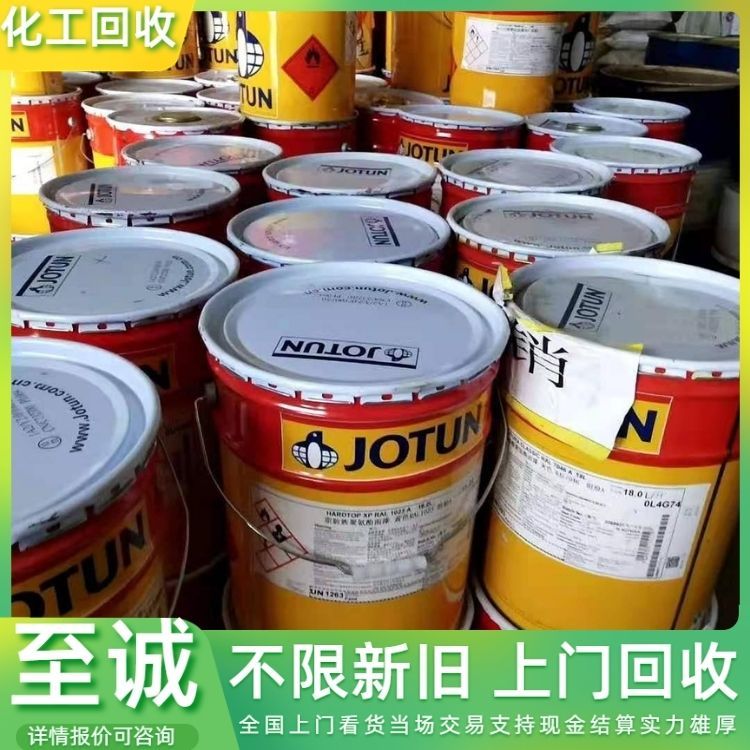 化工大量回收油漆厂颜料 汽车油 漆上门收购 详情可咨询