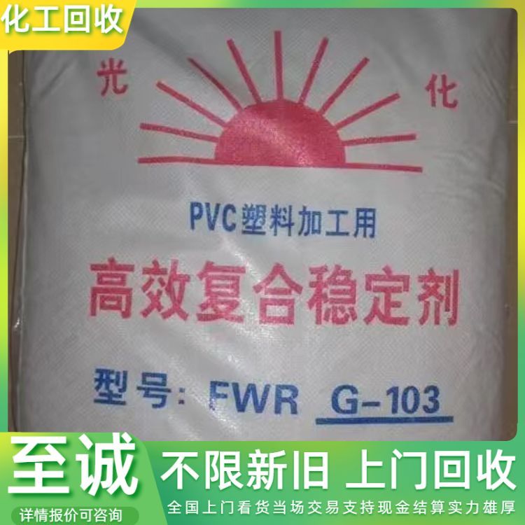 回收塑料助剂 塑料颗粒 收购多种化工原料 24小时在线 详情可咨询