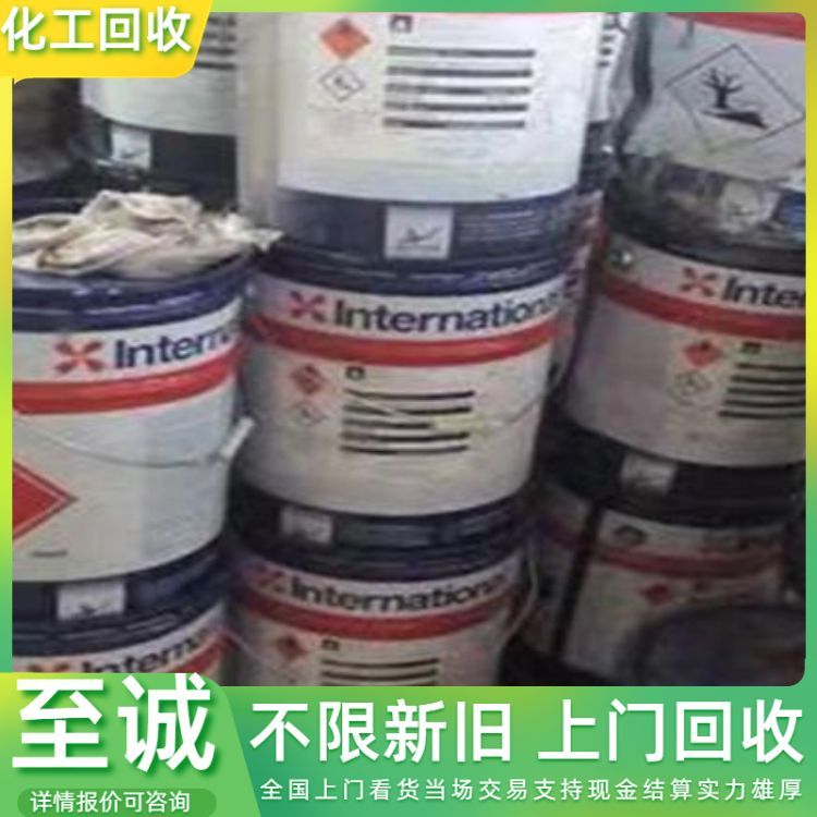 回 收工程剩余内外墙涂料 油漆回收 化工原料详情可咨询