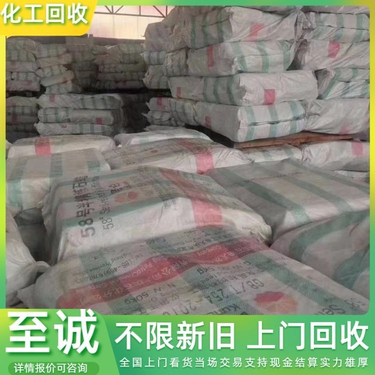 高价回收催化剂工业级 沥青 各种化工原料 免费估价 上门回收