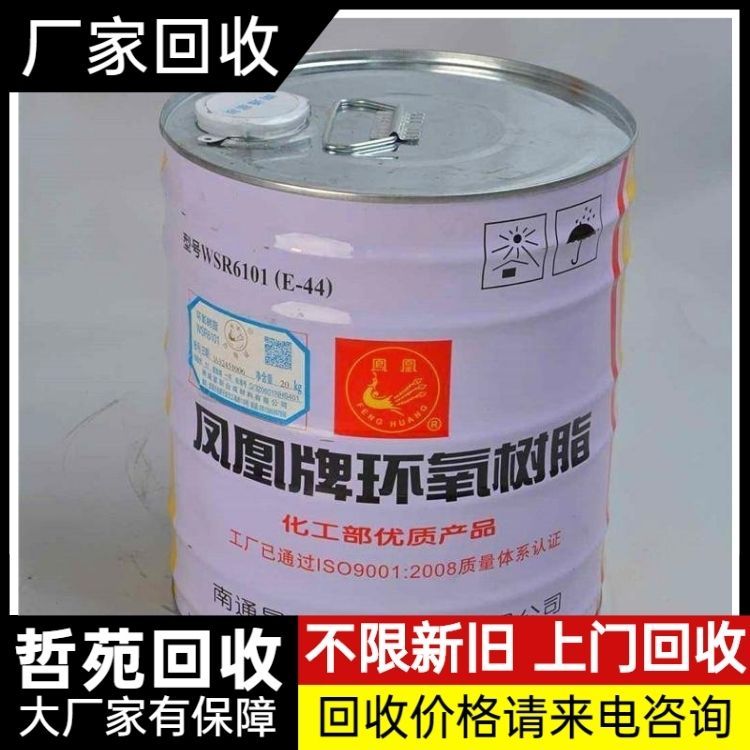 专业上门回收氟碳油漆 环氧树脂 化工原料收购 全天可咨询