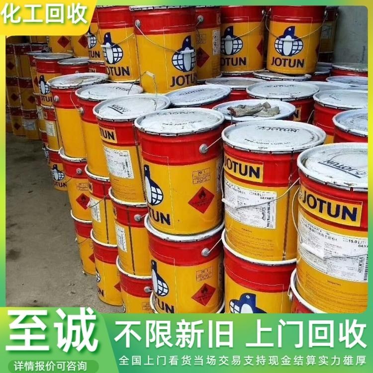 回收油漆 库存化工原料 全国各地上门 支持定制详情可咨询