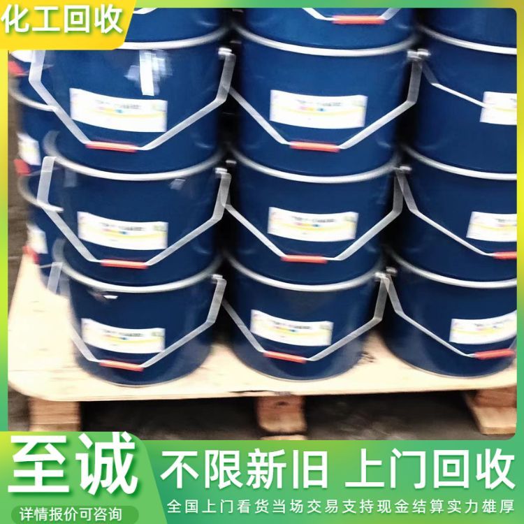 回收环氧树脂E44 颜料染料 高价收购一切化工原料 详情咨询