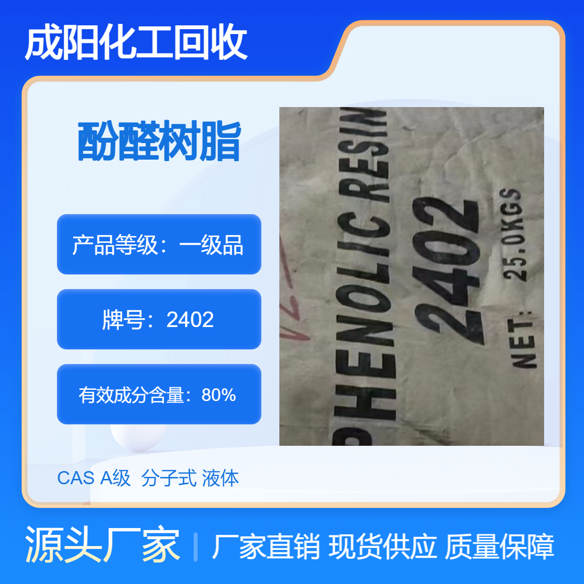回收聚醚多元醇 高价回 收酚醛树脂 2402 全国不限量
