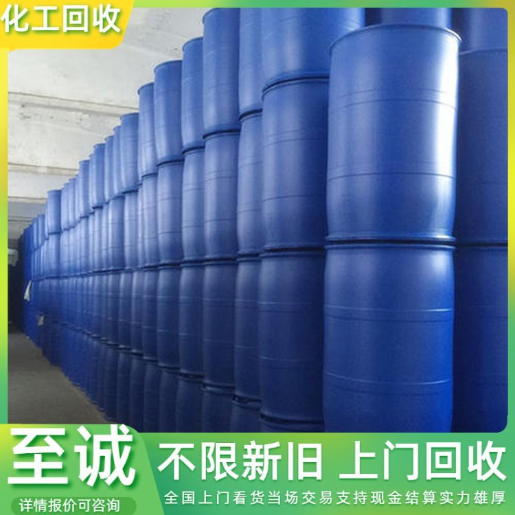 全国上门回收油漆 收购库存过期化工原料支持上门 详情可咨询