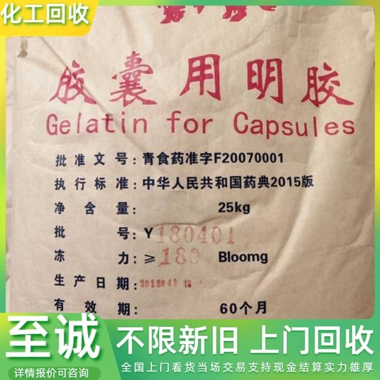 回收食品添加剂 明胶 卡拉胶 黄原胶 免费估价 详情可咨询