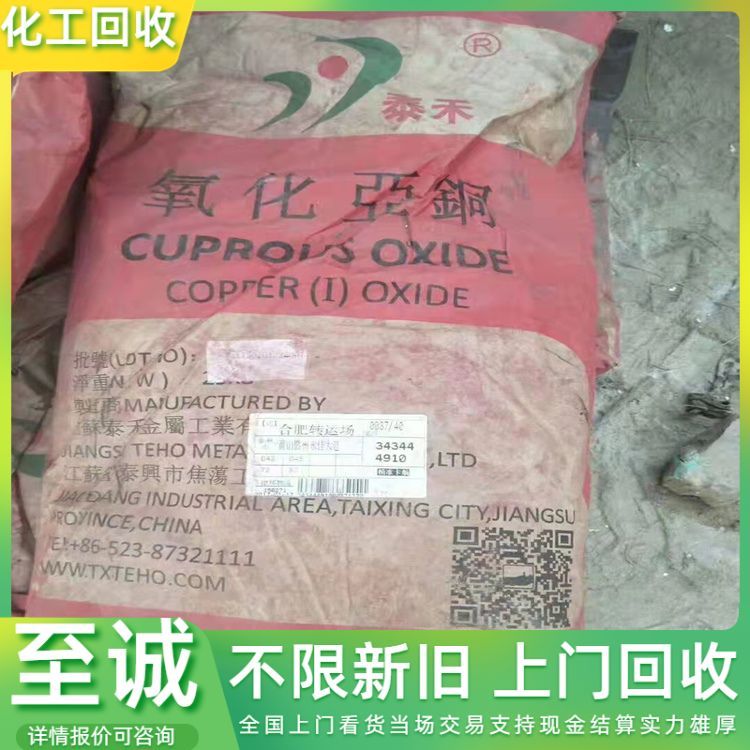 上门回收颜料 永固黄 染料 助剂 常年收购 免费估价 现金交易