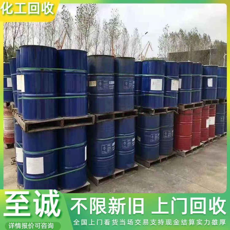 回收化工原料助剂 清理库存 24小时在线 详情可咨询