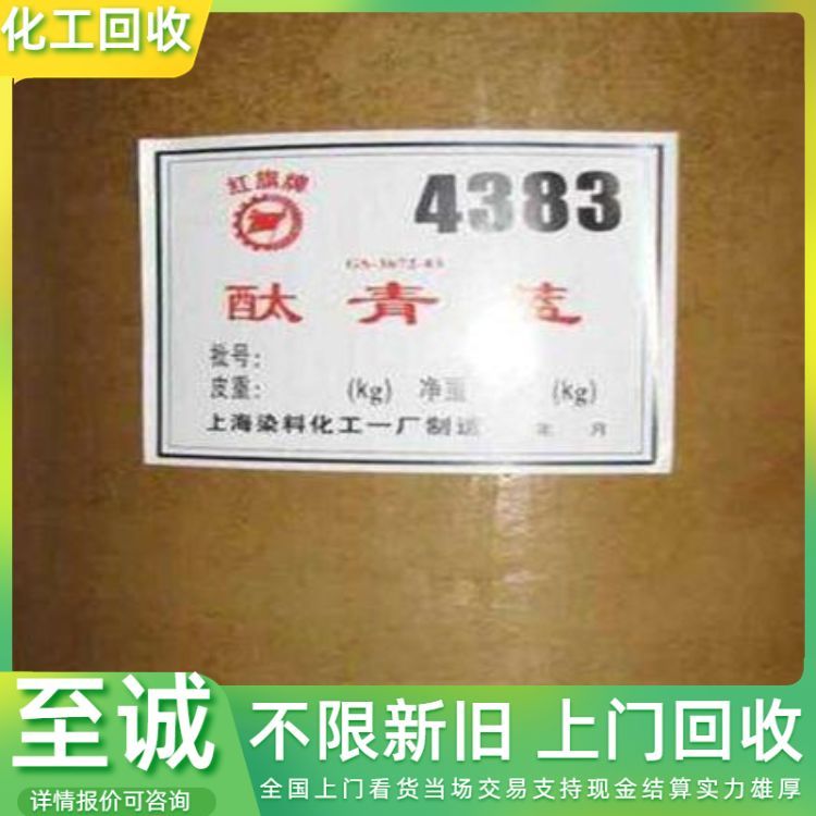 回收永固颜料 分散染料 长期收购印染助剂 免费估价 现金交易