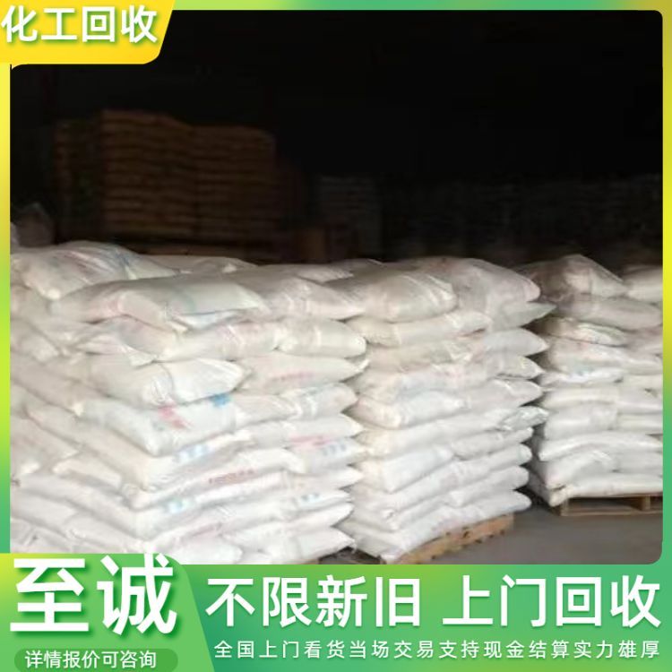 回收塑料助剂 塑料颗粒 高价回 收一切化工原料 详情咨询