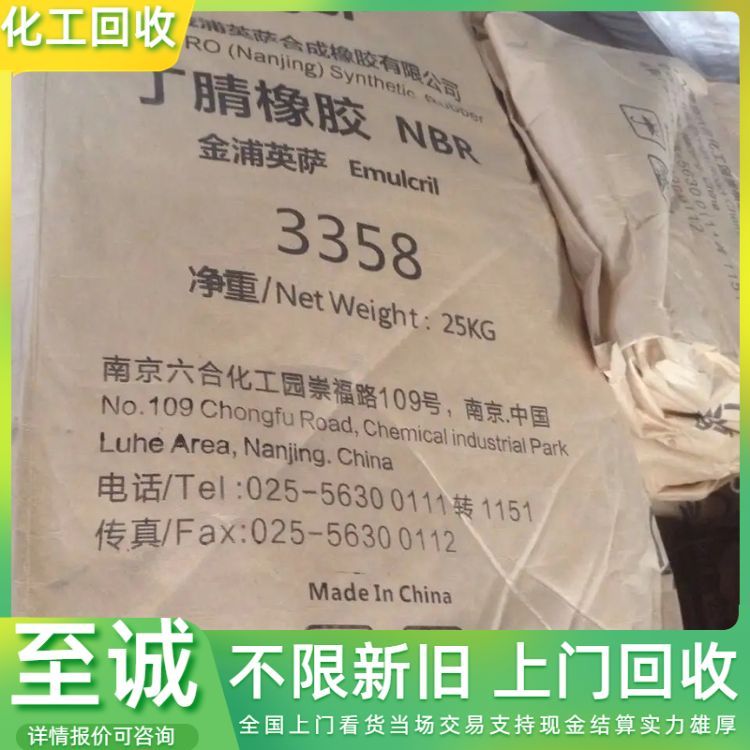 上门回收丁腈橡胶 橡胶助剂 化工原料 二十四小时在线 随叫随到