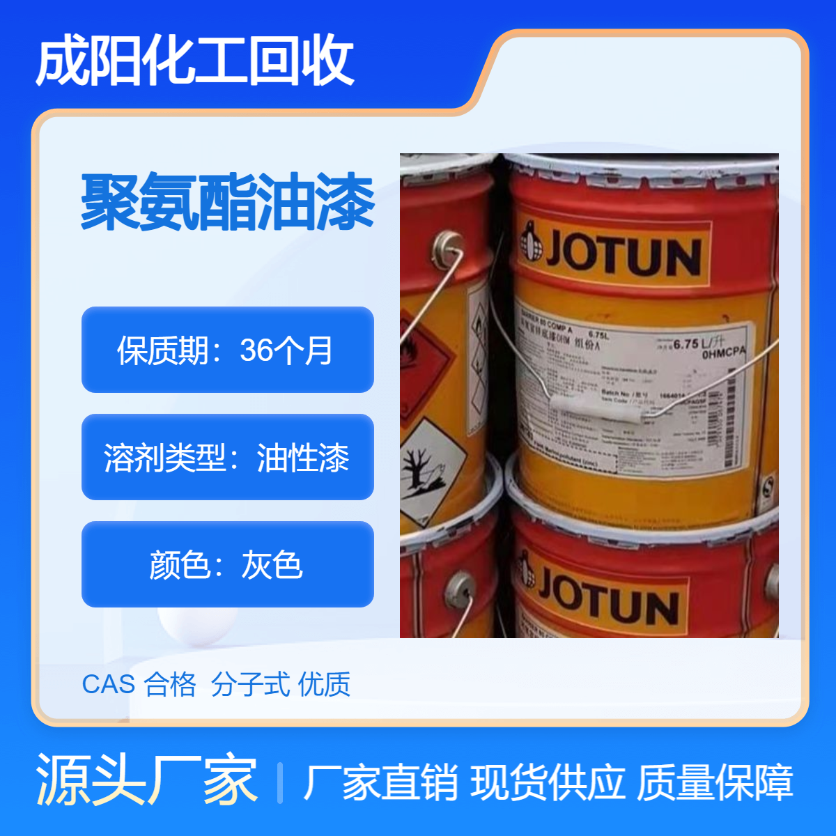 本 溪回收佐敦聚氨酯油漆 大量收购涂料 机油 柴油