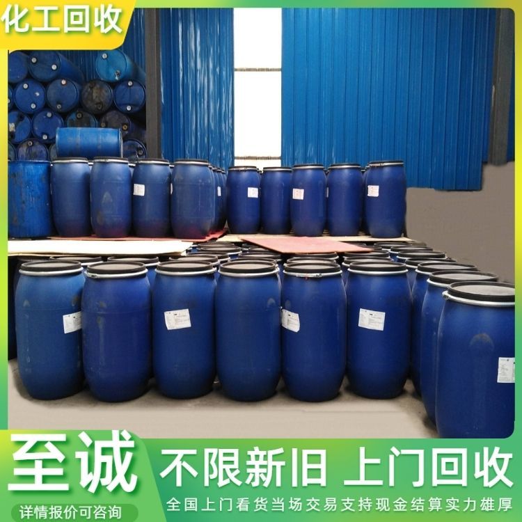 大量回收活性剂 塑料助剂 回收溶剂 不限数量 24小时在线 详情咨询