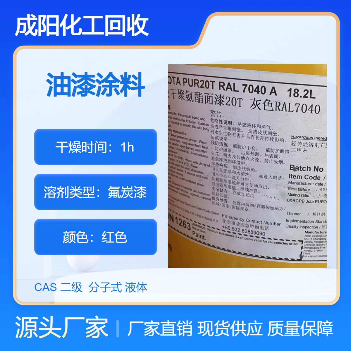 上 海回收环氧富锌底漆 24小时上门看货 提货 全国不限量