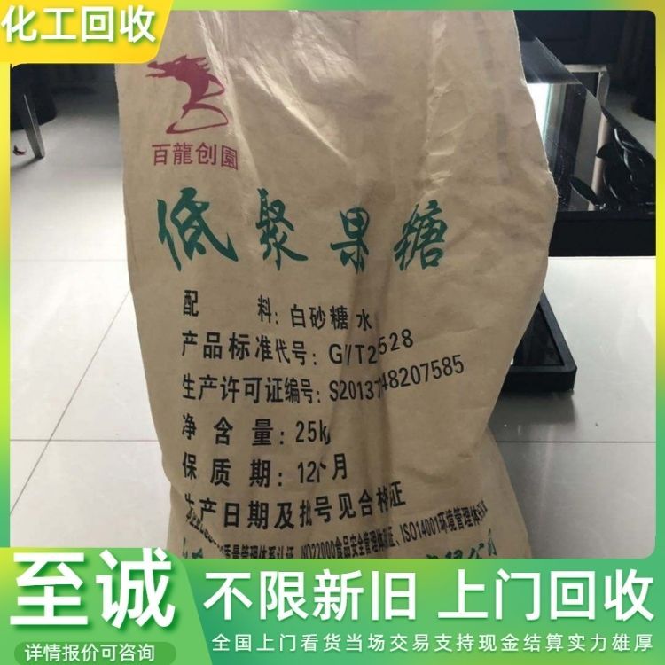 回收低聚果糖 收购过期结晶果 糖 无水柠檬酸 不限数量 现场看货