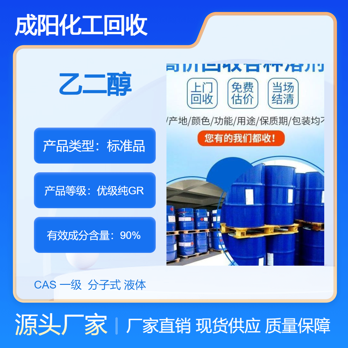 自 贡回收乙二醇 长期大量收购丙二醇 过期甘油