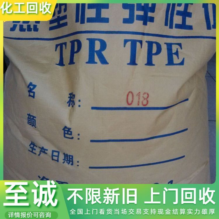 全国高价回收热塑性树脂 弹性体 塑料颗粒 免费估价 上门回收