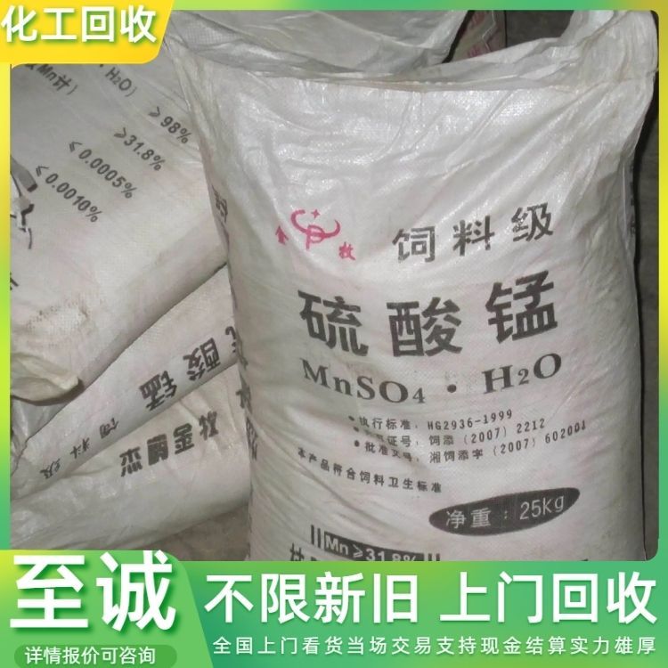 全国回收氧化锰 二氧化锰 硫酸锰 专业回 收 化工原料 详情可咨询