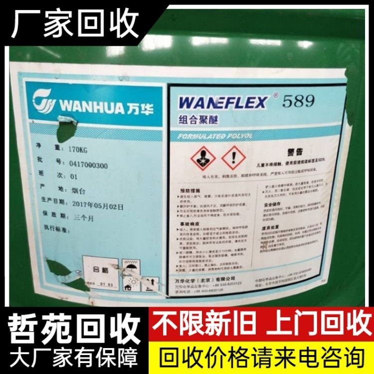 回收聚氨酯组合料 固化剂 乳胶漆 中介必酬现金交易收购