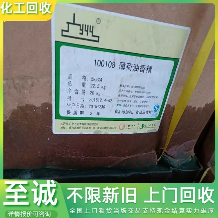 回收食品乳化剂 清理库存食品添加剂 回 收化工原料 详情可咨询