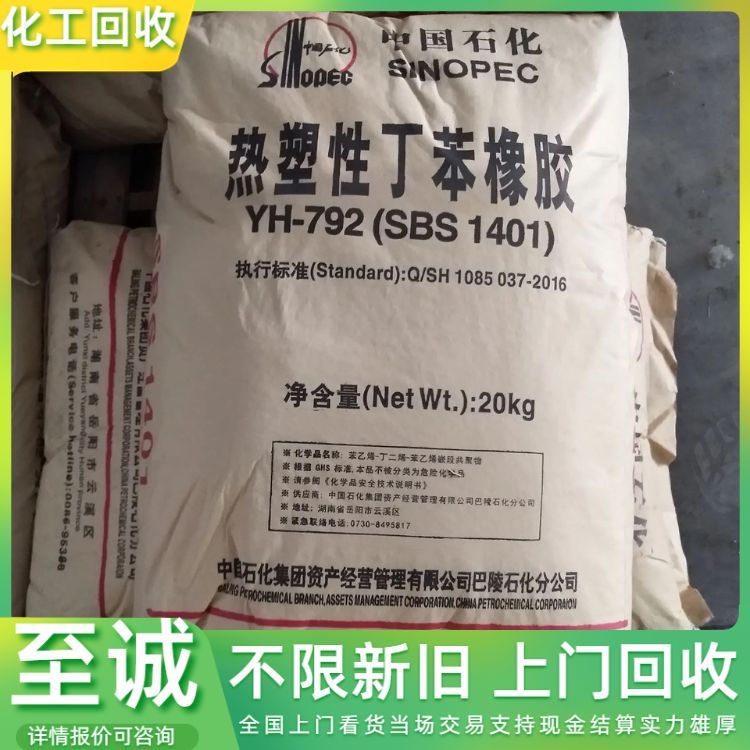 回收库存丁腈橡胶 丁苯橡胶 硅橡胶 日化原料 详情可咨询