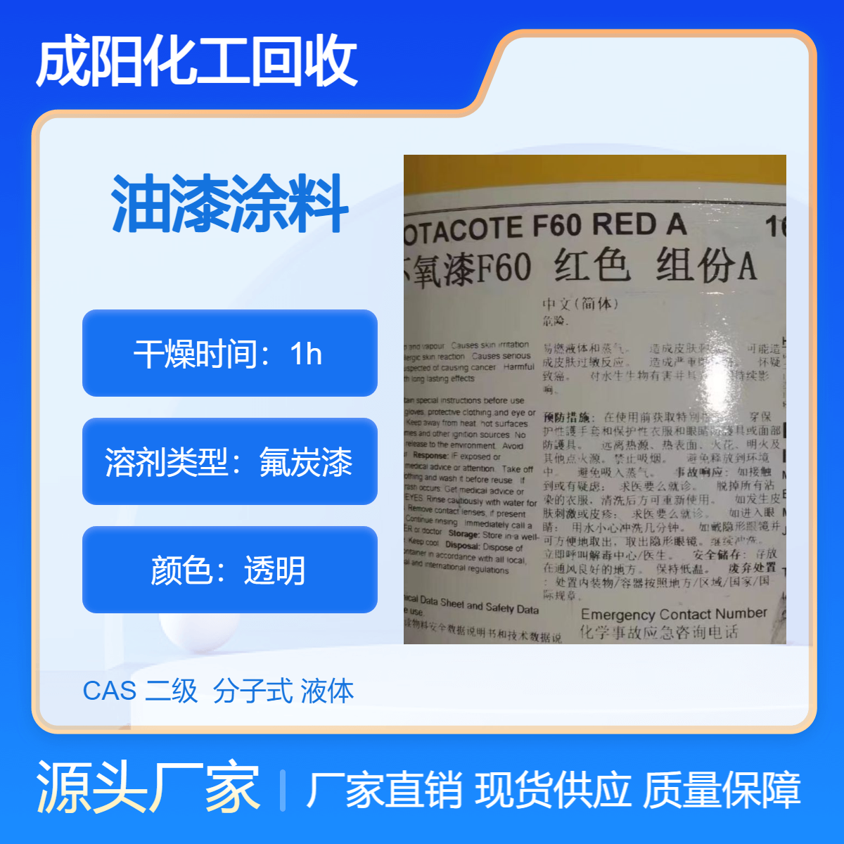 温 州市回收乐化牌油漆 聚氨酯面漆 环氧底漆 不限数量