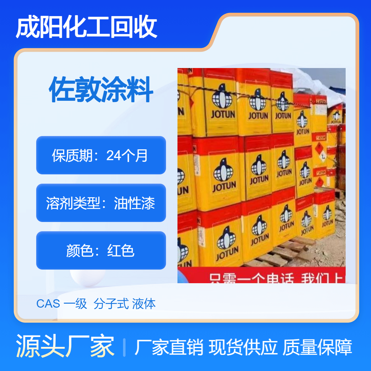 天 津大量回收佐敦油漆 收购日化原料 卡波姆 不限量
