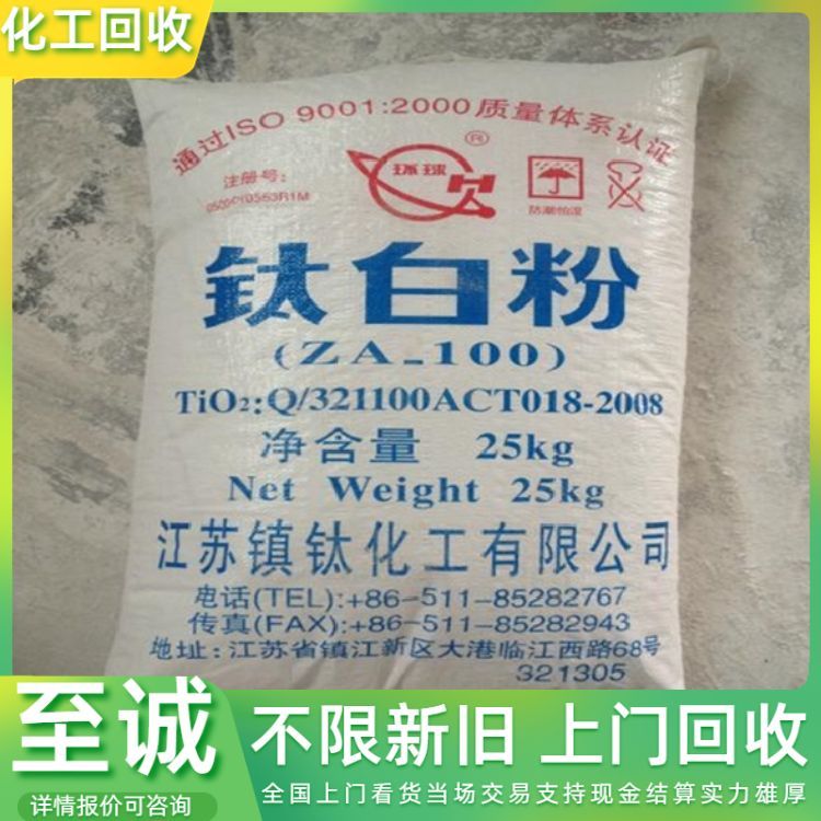 回收氯化橡胶 氧化锌 钛白粉 各种助剂长期有效 上门服务