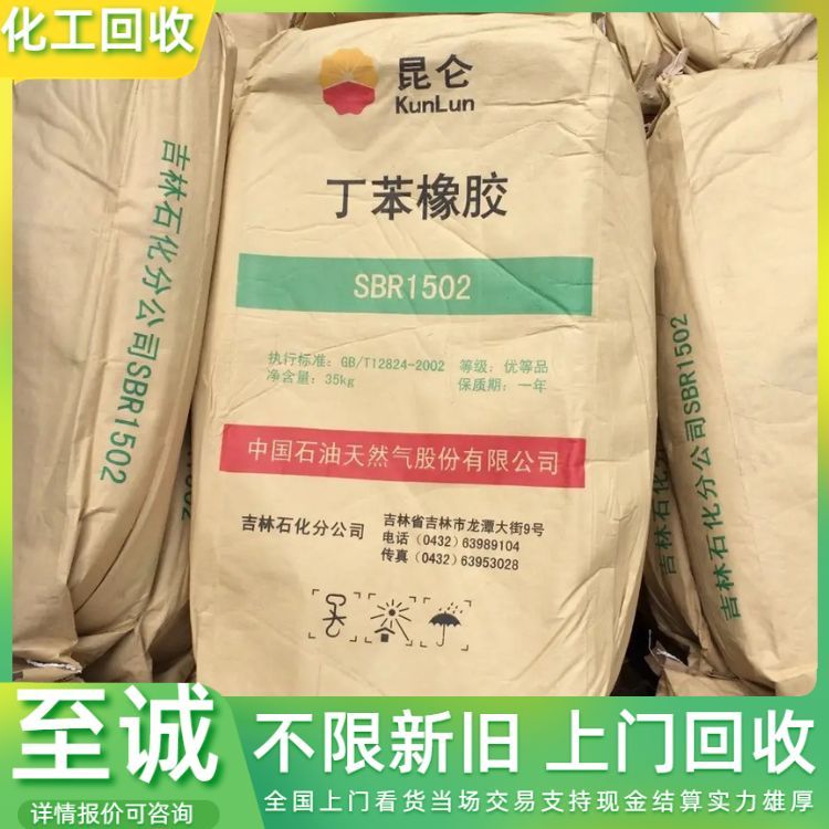 回收天然橡胶 氧化锌 钛白粉 橡胶助剂 上门收购 现金交易详情咨询