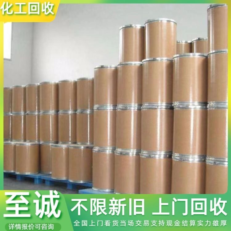 回收颜料 染料 油漆油墨，等各种化工原料 全国上门回 收