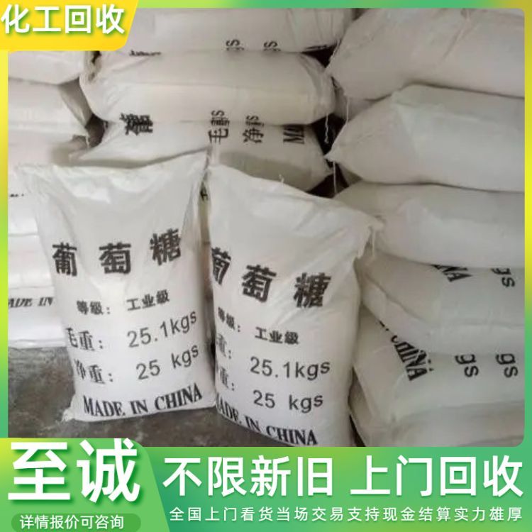 高价回收蛋氨酸 过期饲料 收购维生素 不限数量 快速上门