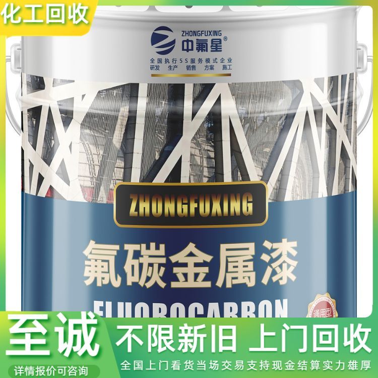 回收油漆 聚氨酯面漆 过期库存涂料 清理库存化工助剂 免费估价