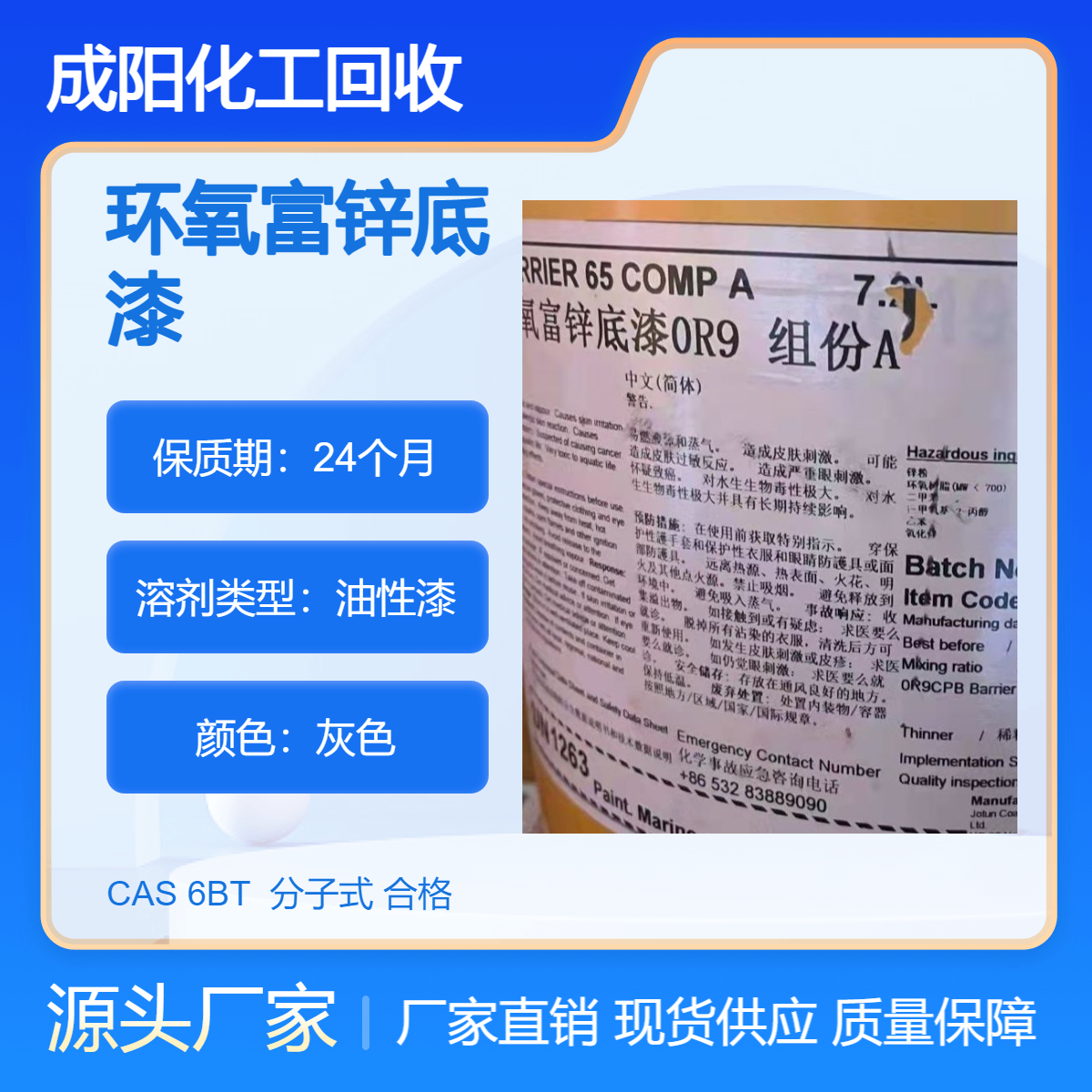 滁 州回收佐敦聚氨酯面漆 环氧富锌底漆 6BT 不限新旧