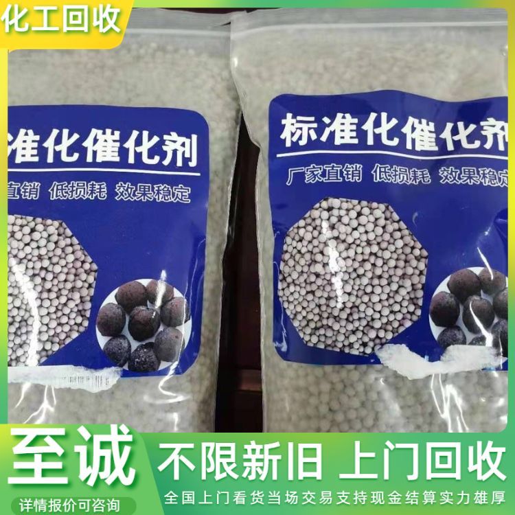 回收化工用催化剂 上门回 收 免费估价 再生资源利用详情咨询