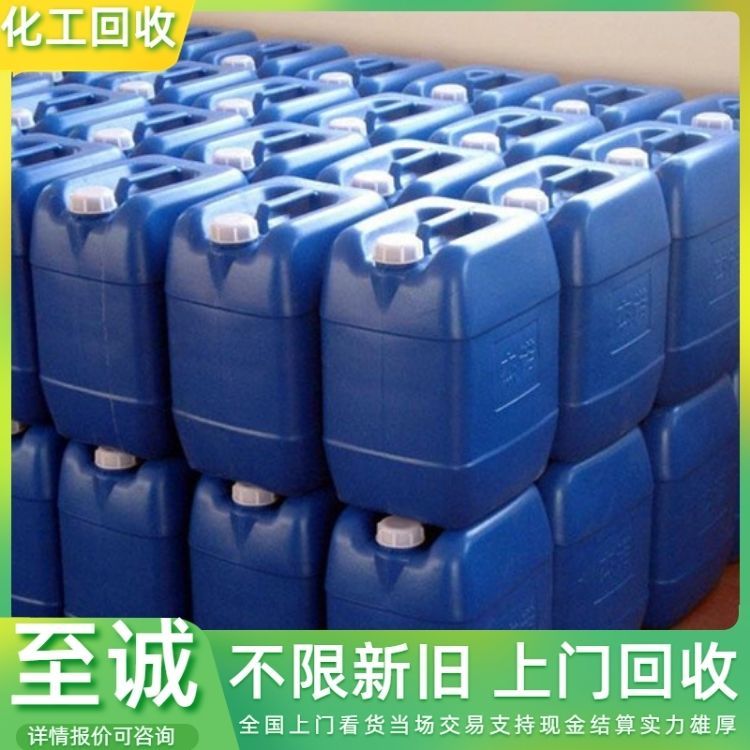 回收油漆原料 收购库存化工助剂 24小时在线 详情可咨询