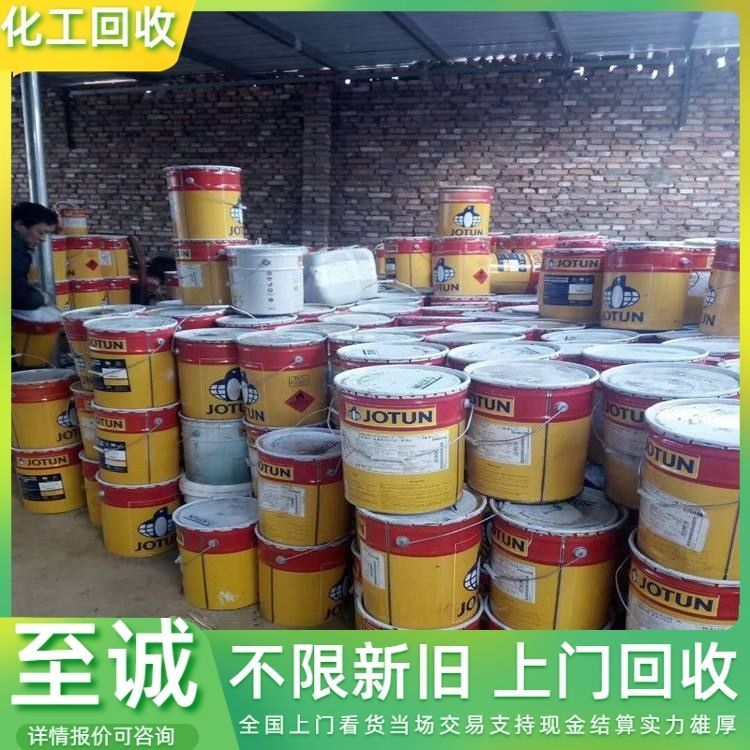 回收库存油漆 各种过期涂料固化剂化工原材料 详情可咨询
