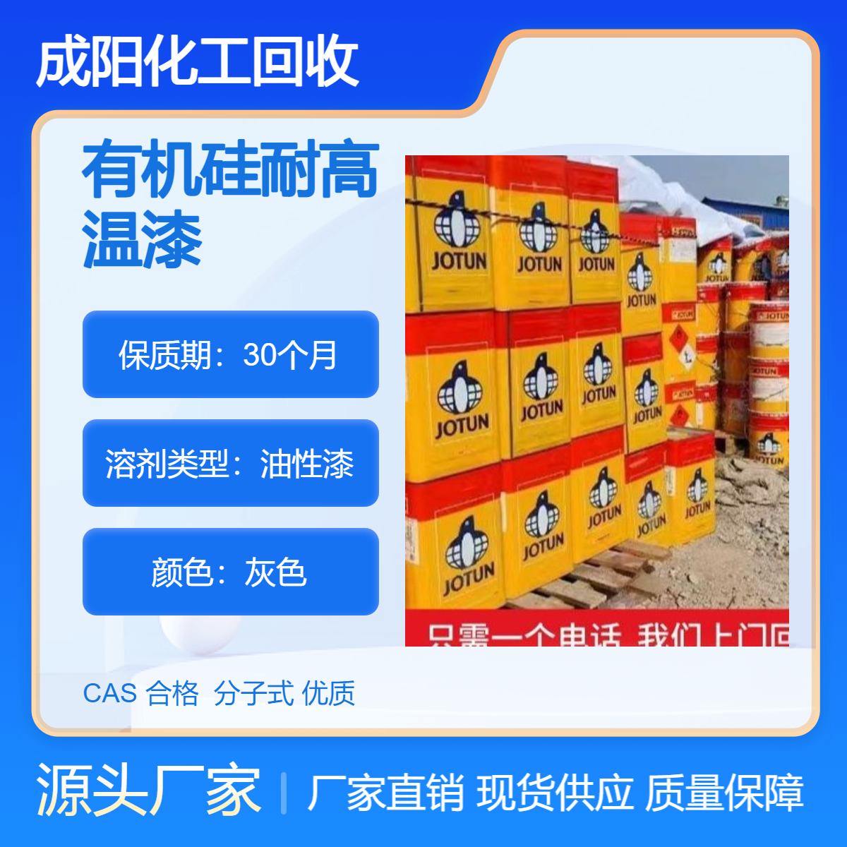安 阳专业上门回收废旧油漆涂料 收购有机硅耐高温漆600度