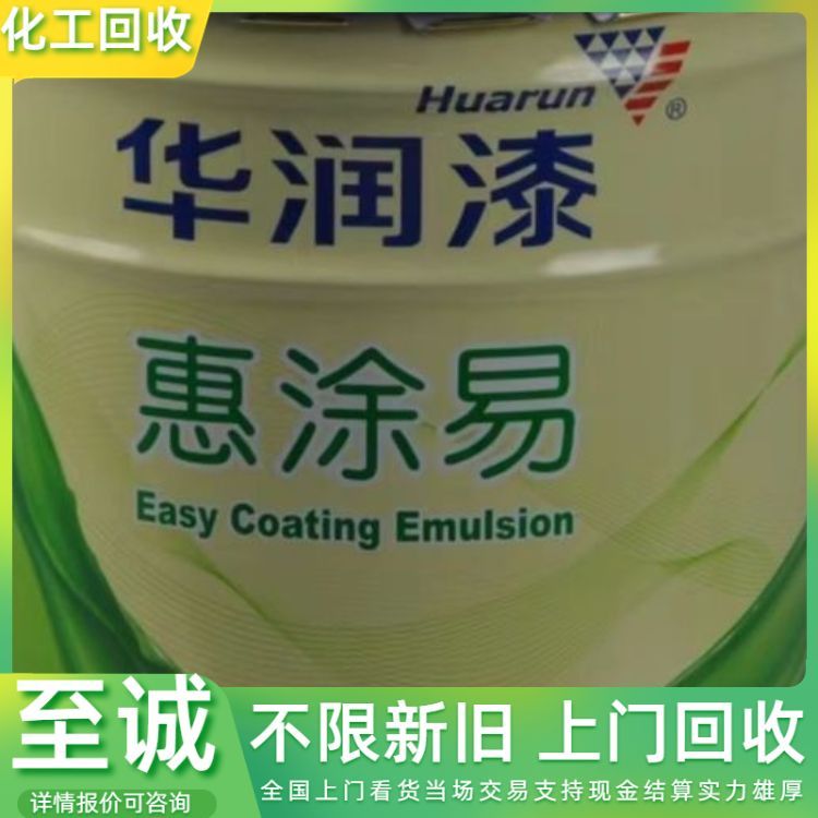 回收油漆 钛白粉 各种及助剂 二十四小时在线 详情可咨询