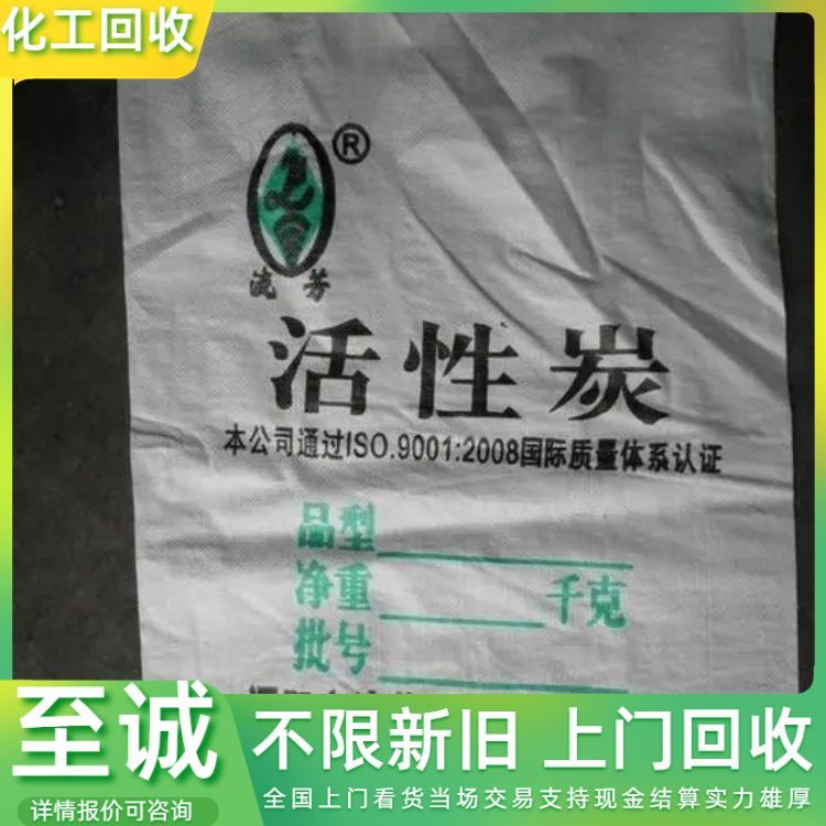 全国回收活性炭 收购库存催化剂 清理库存化工原料 详情可咨询